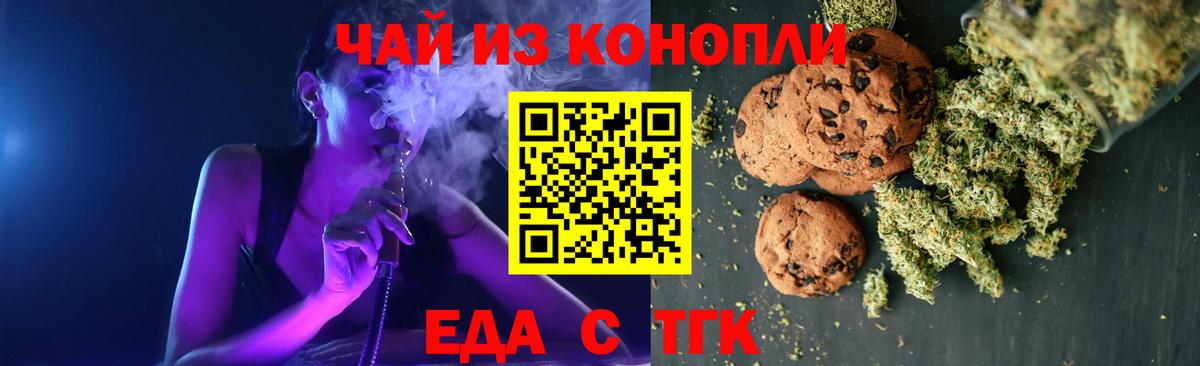 Еда ТГК конопля Ирбит