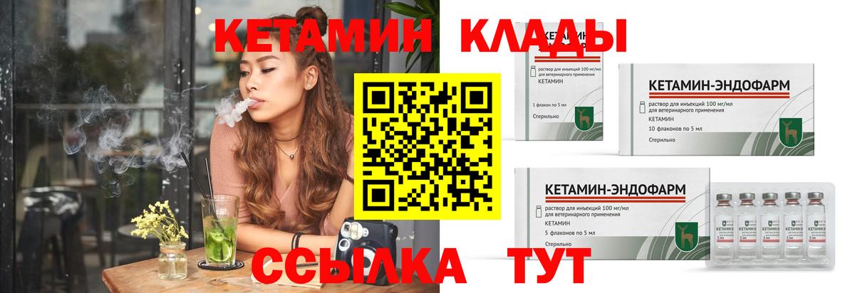 Кетамин ketamine Ирбит