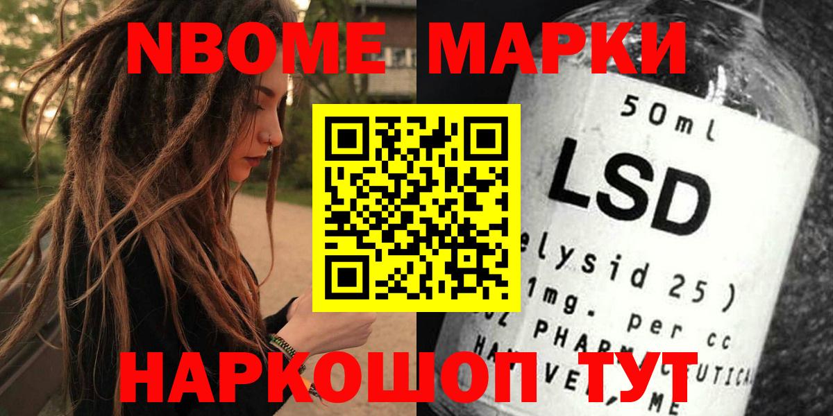 Марки N-bome 1,5мг Ирбит